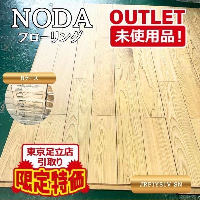 《東京足立店引取り限定特価》＜NODA＞ラステックフェイス リッチＪベース （型番：JRF1YS 1V-ＳＮ）セン【未使用アウトレット品】8ケース
