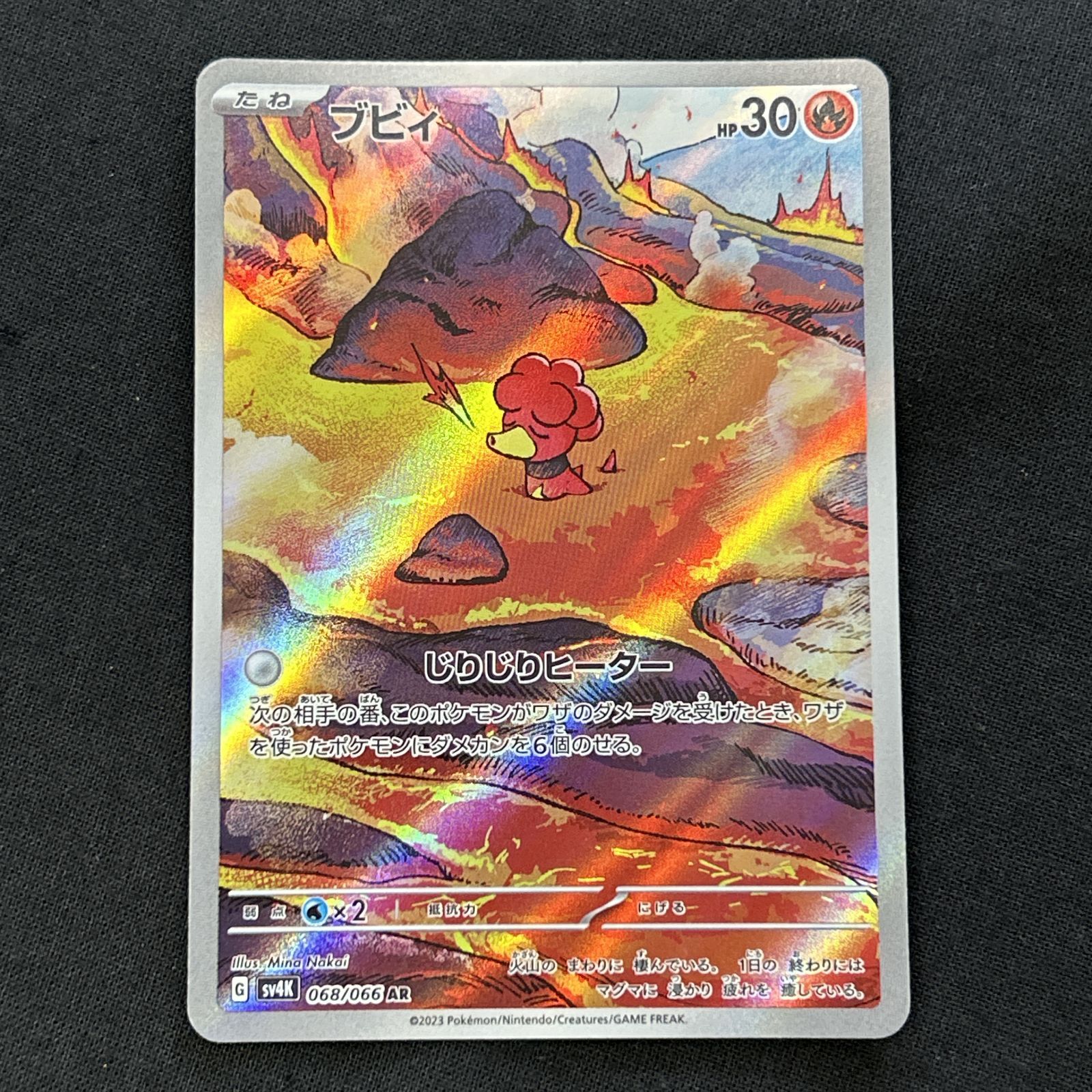 浜館56-2206] ポケモンカード ポケカ ブビィ SV4K 068/066 AR 4枚