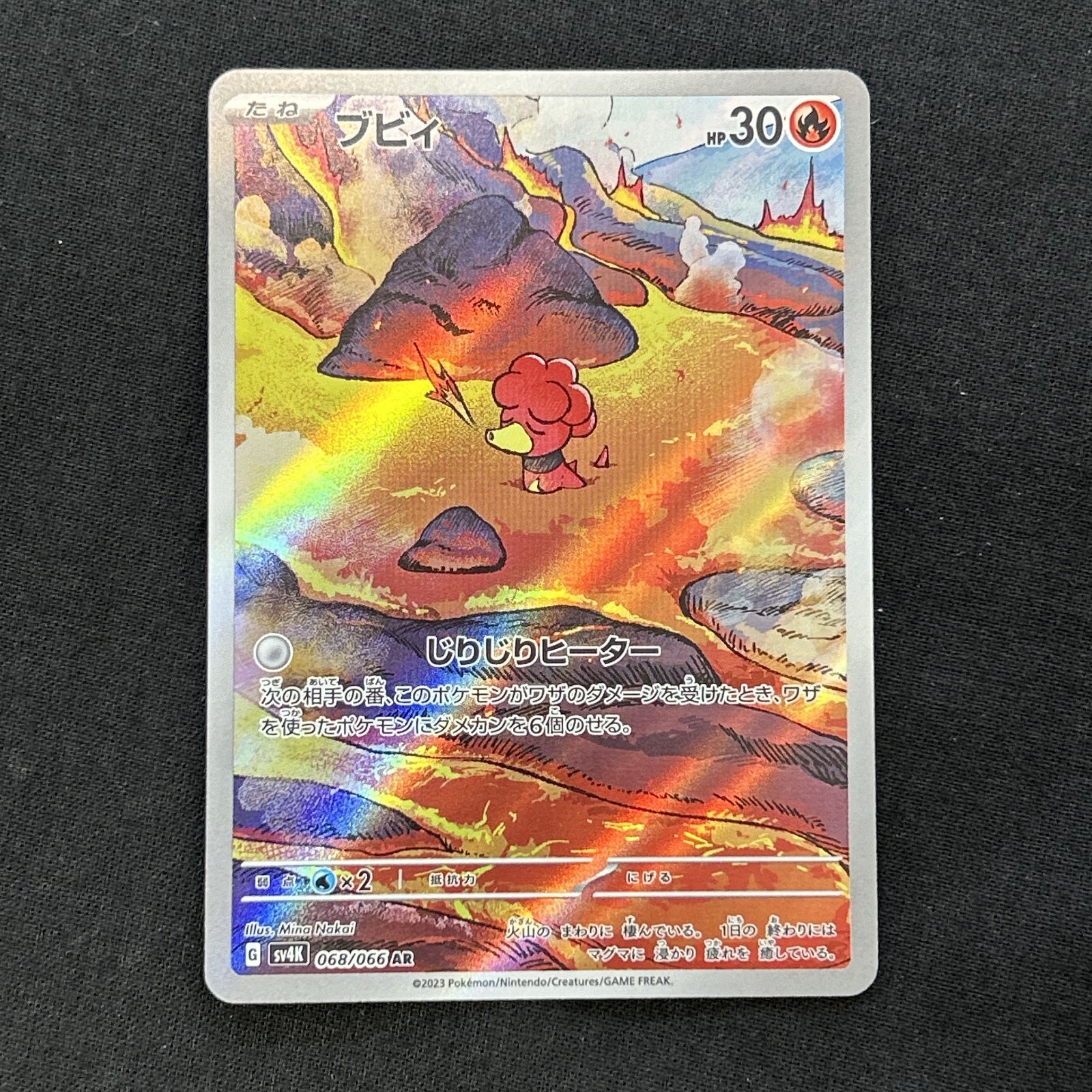 浜館56-2206] ポケモンカード ポケカ ブビィ SV4K 068/066 AR 4枚