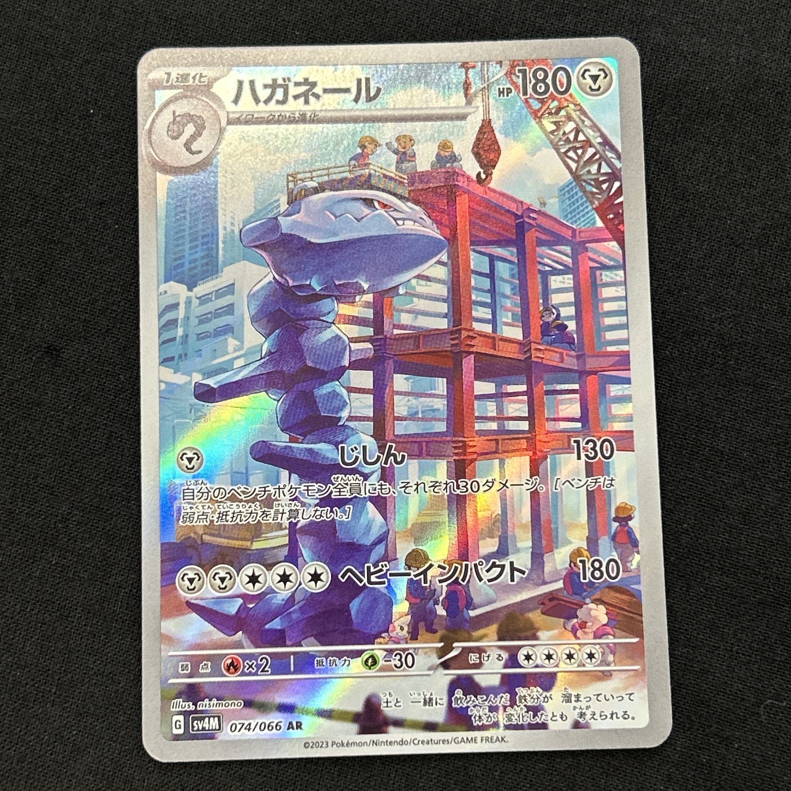 【おまけつき】ポケモンカードハガネール15枚まとめ売りセット 浜館56-2207] ポケモンカード ポケカ ハガネール SV4M 074/066 AR 4枚