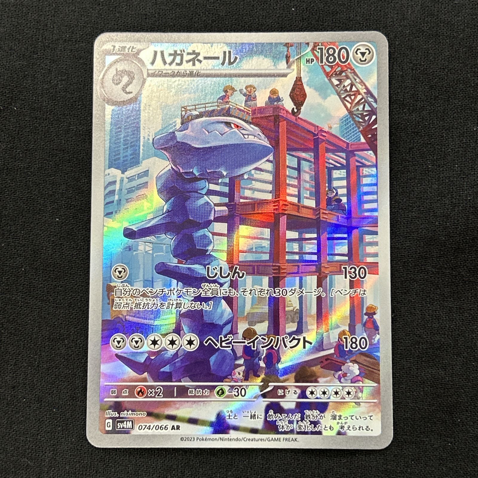浜館56-2207] ポケモンカード ポケカ ハガネール SV4M 074/066 AR 4枚