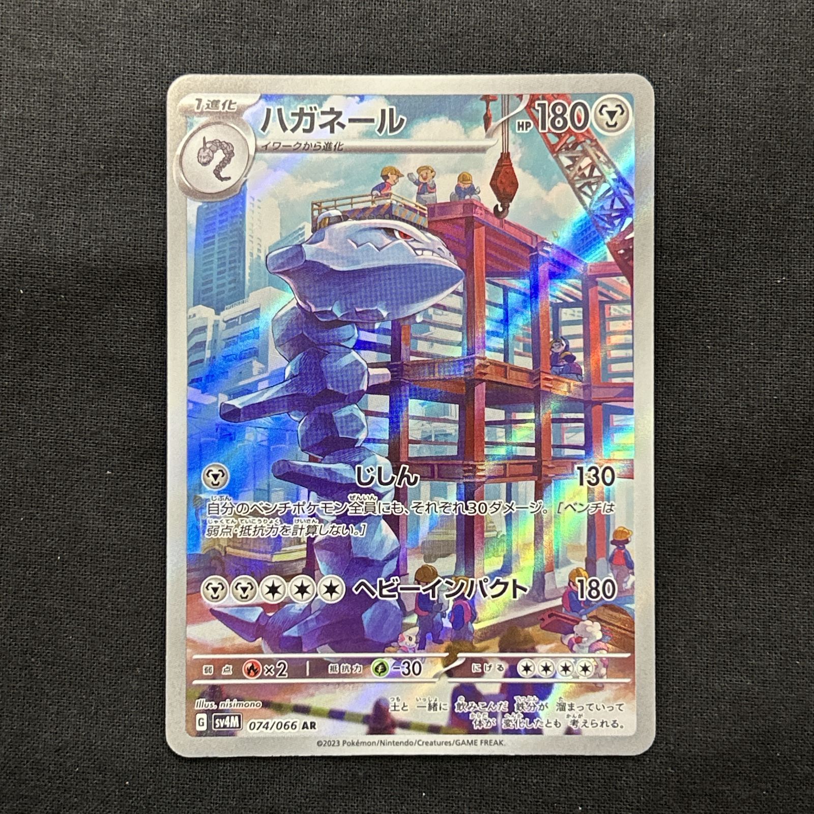 浜館56-2207] ポケモンカード ポケカ ハガネール SV4M 074/066 AR 4枚