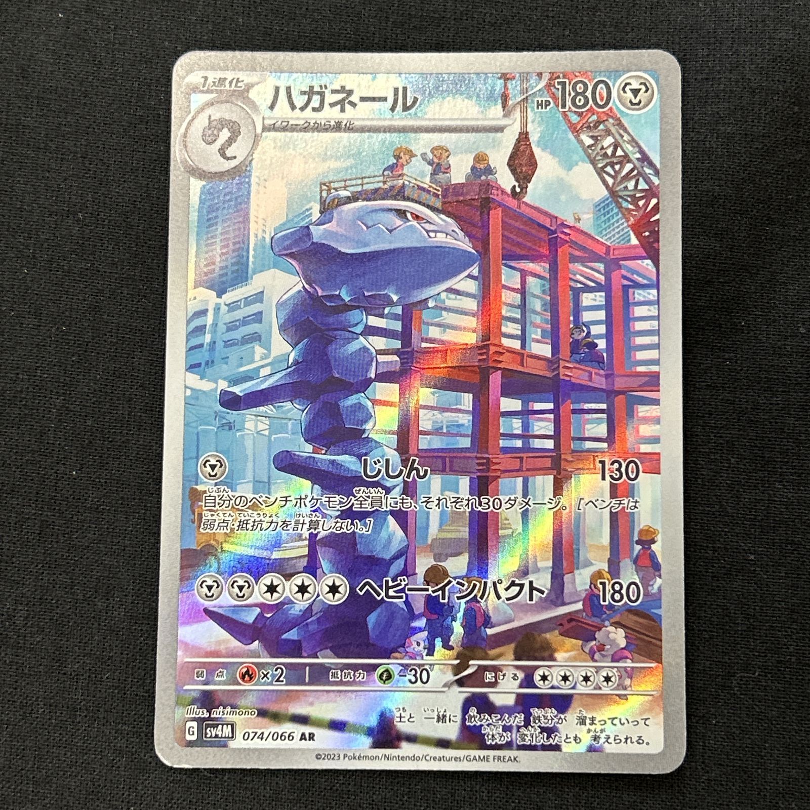 浜館56-2207] ポケモンカード ポケカ ハガネール SV4M 074/066 AR 4枚
