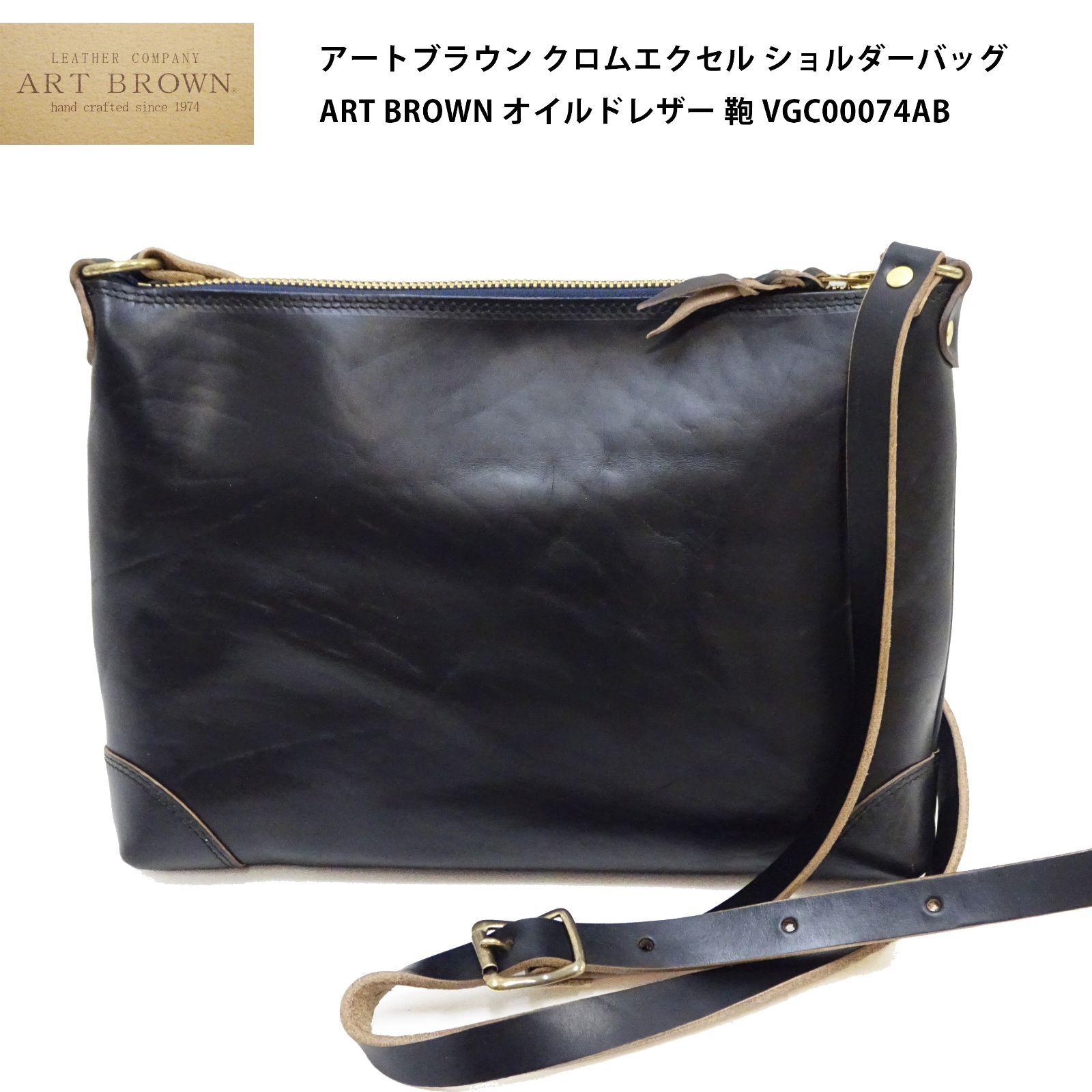 アートブラウン VGC00074AB クロムエクセル ショルダーバッグ ART 