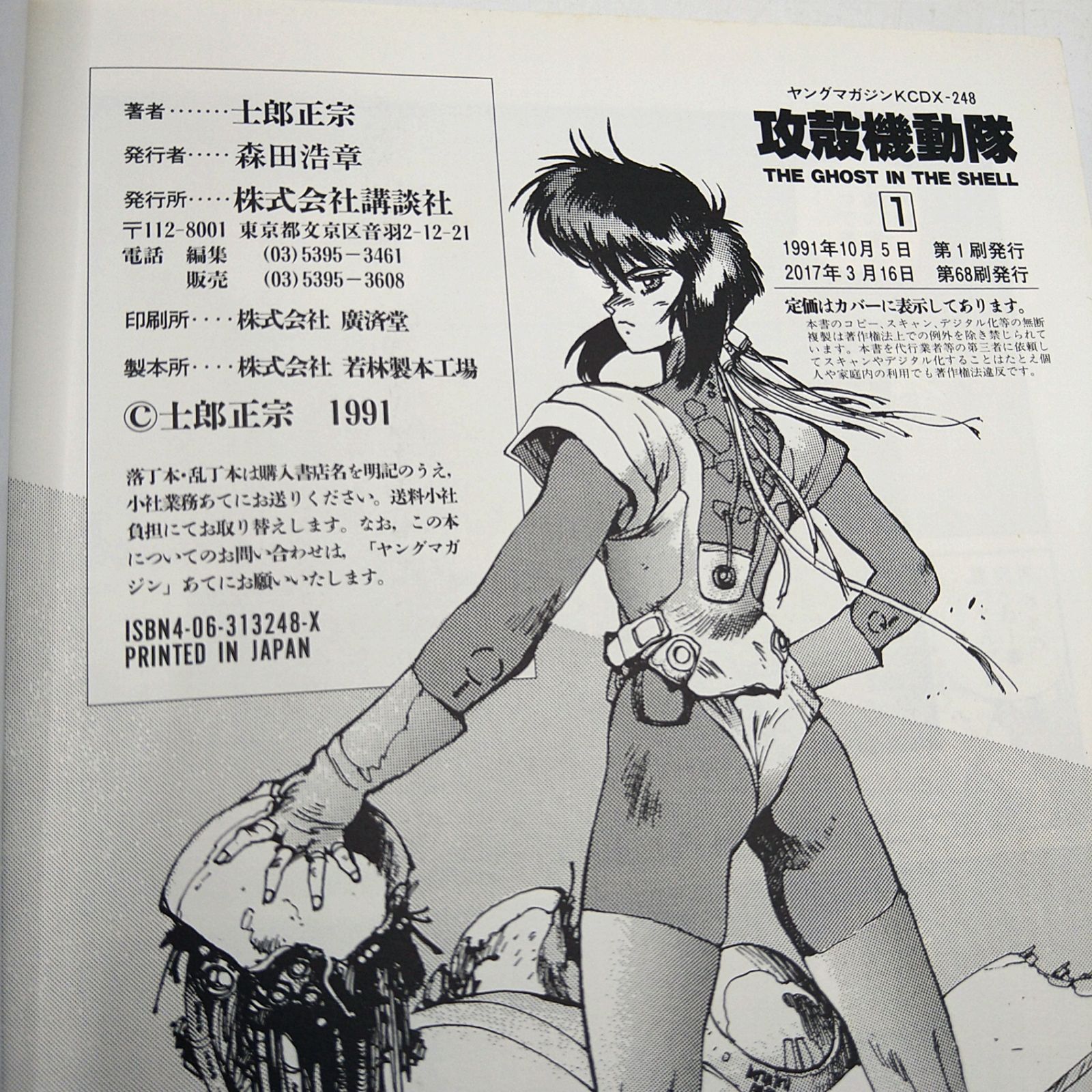 攻殻機動隊 1,1.5,2の3冊セット全て初版 美品です！　士郎正宗　押井守 全巻セット】攻殻機動隊＋士郎正宗 17冊セット 仙術超攻殻オリオン