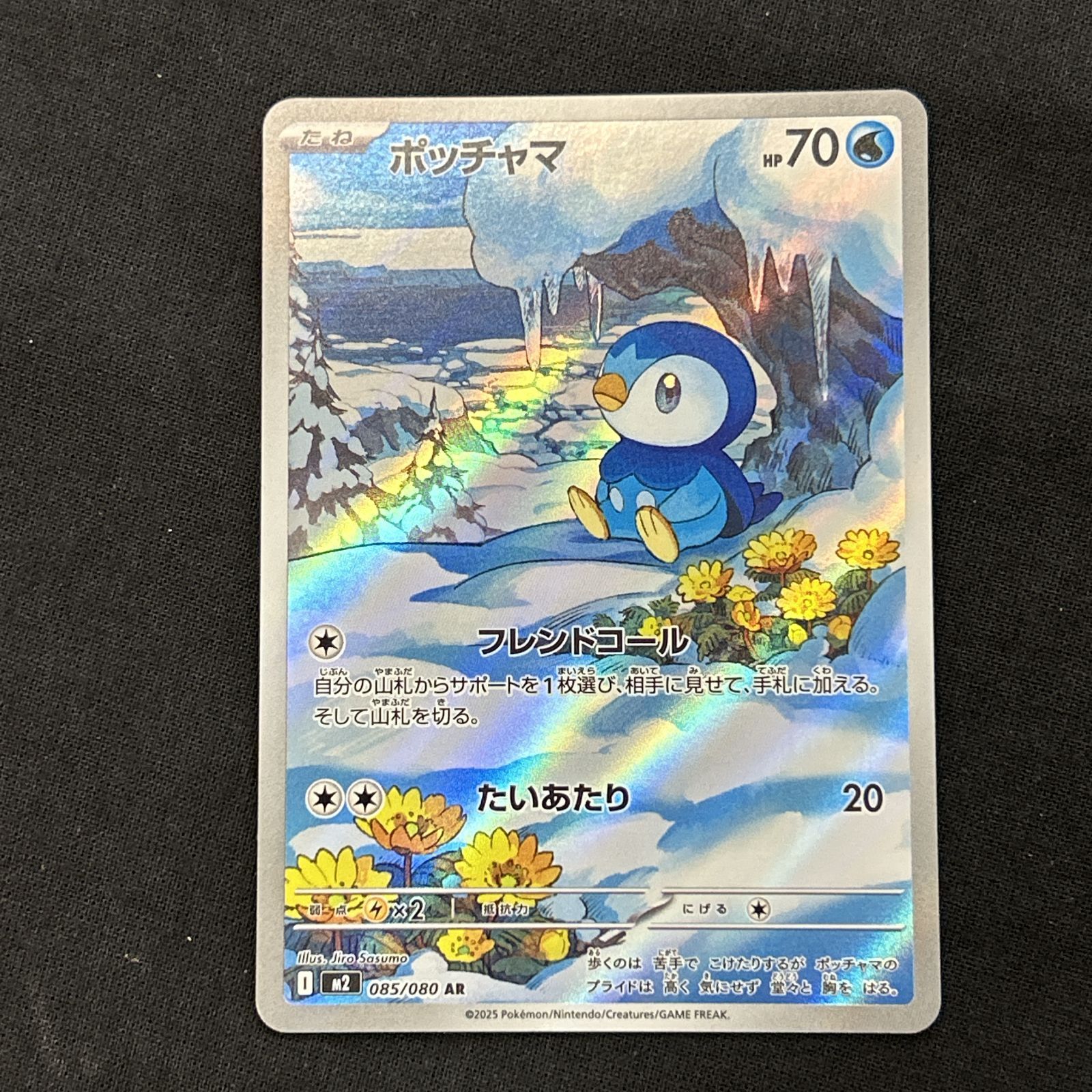 浜館56-2209] ポケモンカード ポケカ ポッチャマ M2 085/080 AR 4枚 