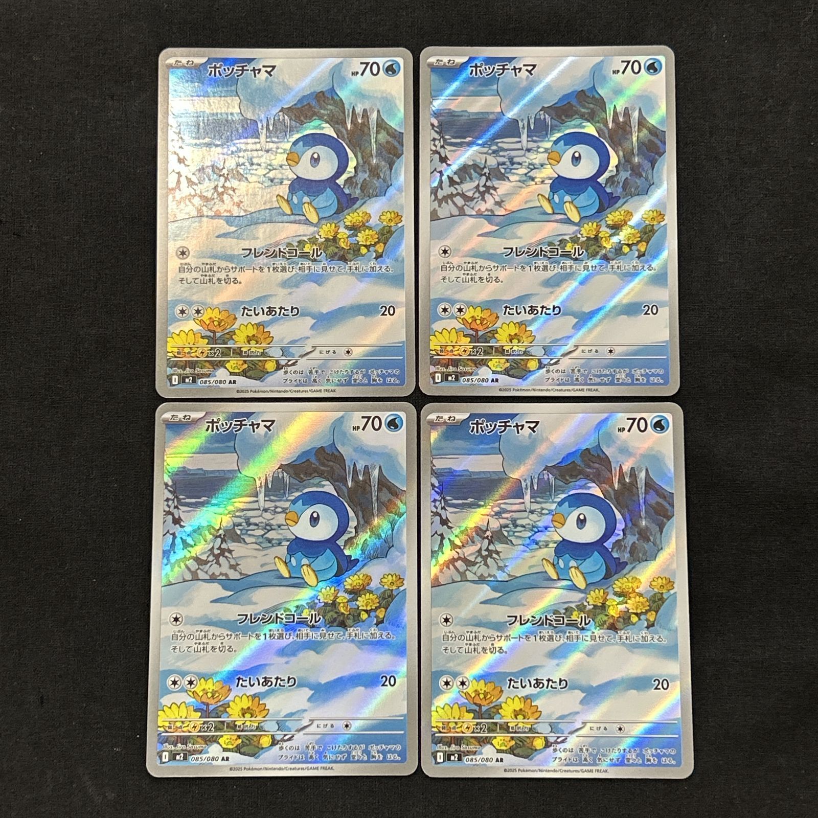 浜館56-2210] ポケモンカード ポケカ ポッチャマ M2 085/080 AR 4枚
