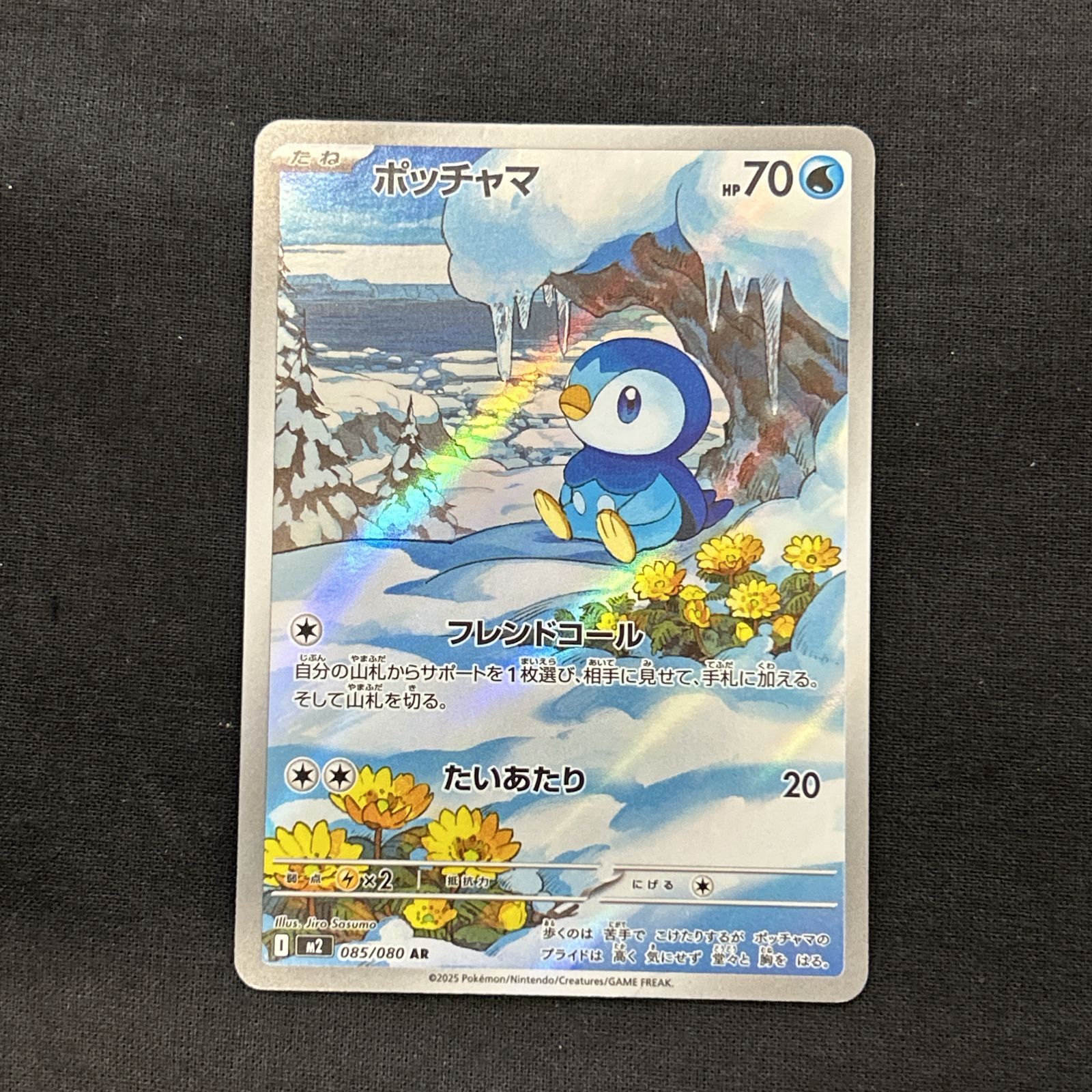 浜館56-2210] ポケモンカード ポケカ ポッチャマ M2 085/080 AR 4枚