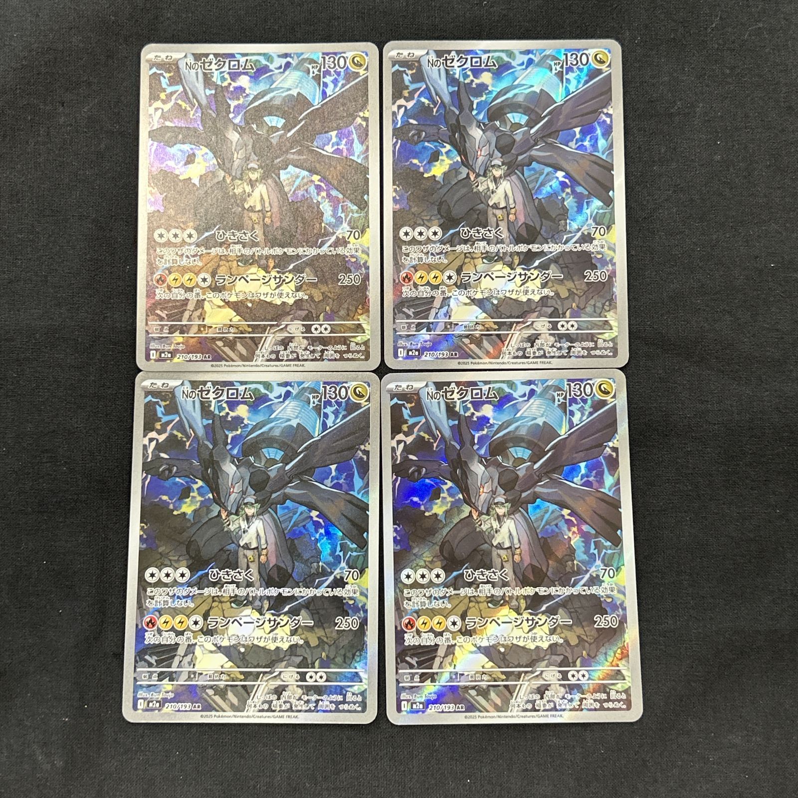 浜館56-2211] ポケモンカード ポケカ Nのゼクロム M2a 210/193 AR 4枚
