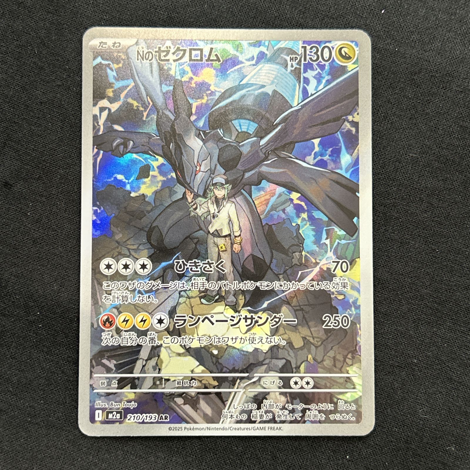 浜館56-2211] ポケモンカード ポケカ Nのゼクロム M2a 210/193 AR 4枚