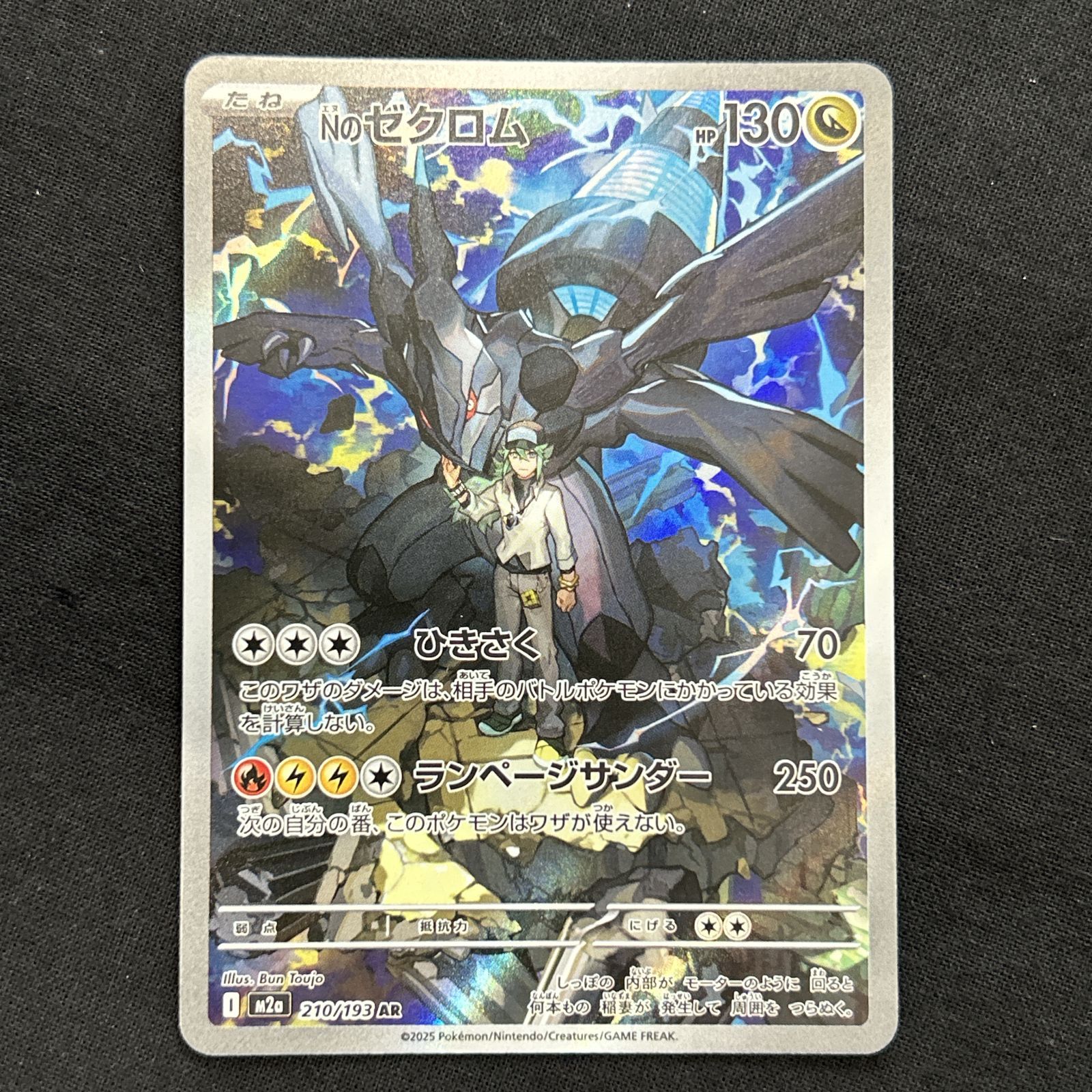 浜館56-2211] ポケモンカード ポケカ Nのゼクロム M2a 210/193 AR 4枚