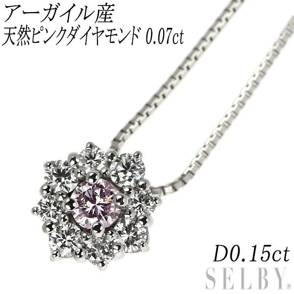 希少 Pt950/ Pt850 アーガイル産 天然ピンク/カラーレス ダイヤモンド ペンダントネックレス 0.07ct D0.15ct