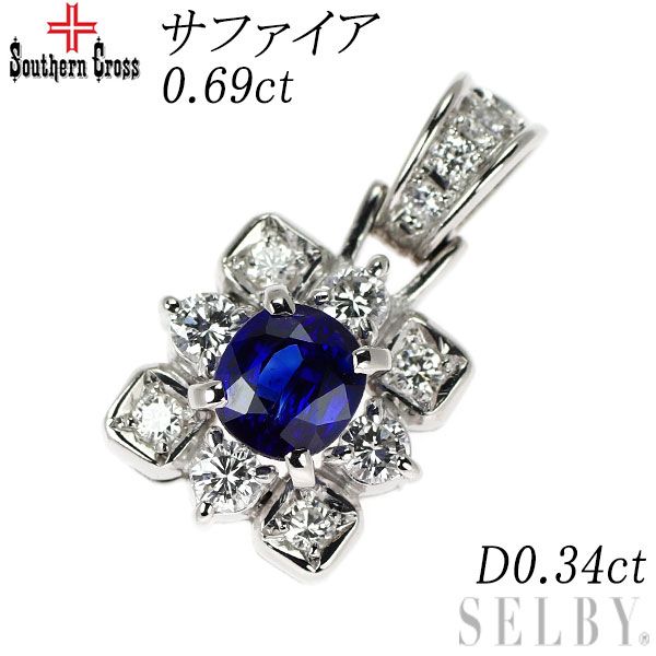 サザンクロス Pt900 サファイア ダイヤモンド ペンダントトップ 0.69ct D0.34ct 54,120円