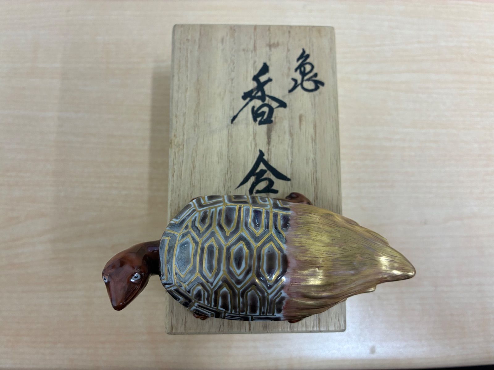 古美術 蓑亀 香合 彩 銘「昇山」茶道具 共箱付き