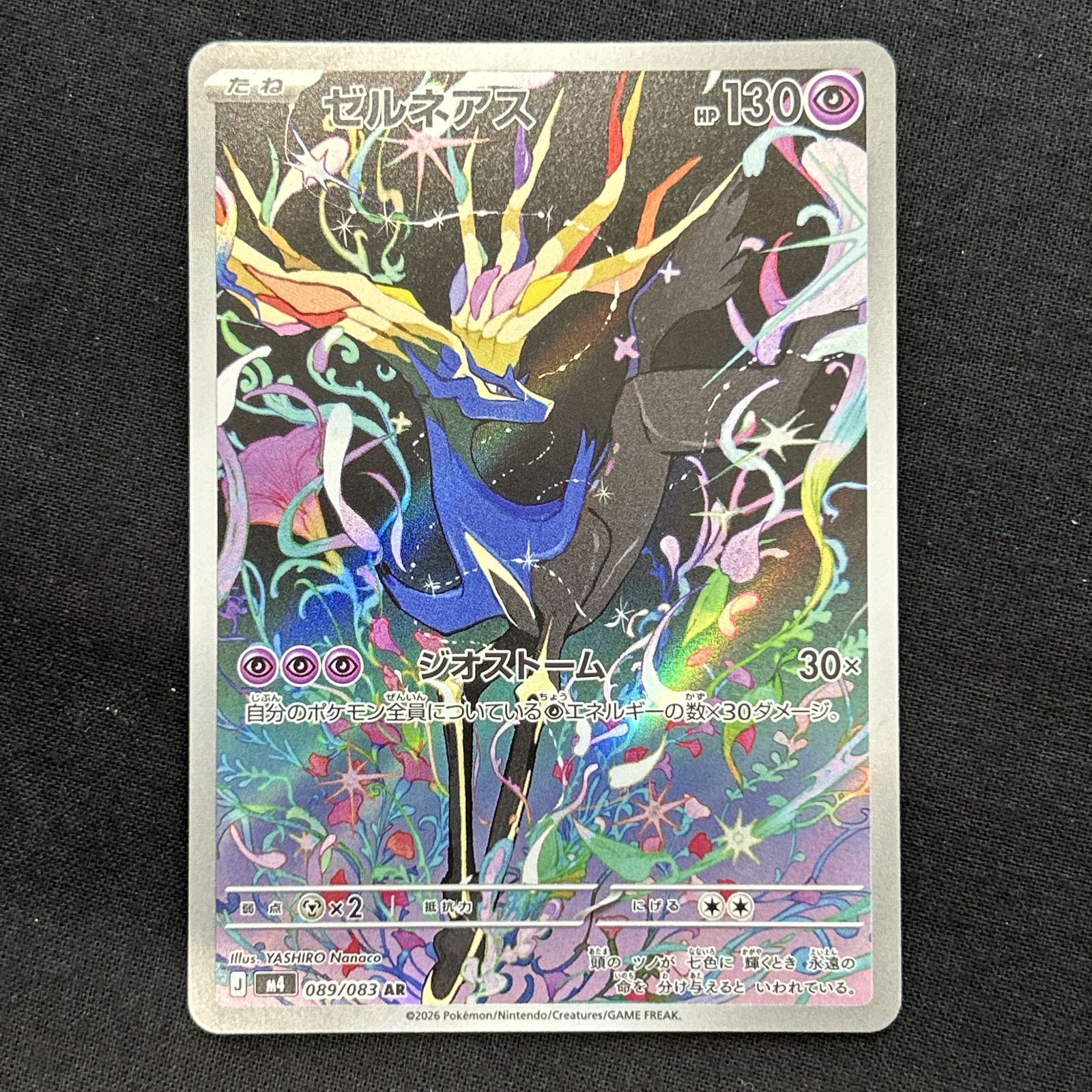 浜館56-2222] ポケモンカード ポケカ ゼルネアス M4 089/083 AR 4枚