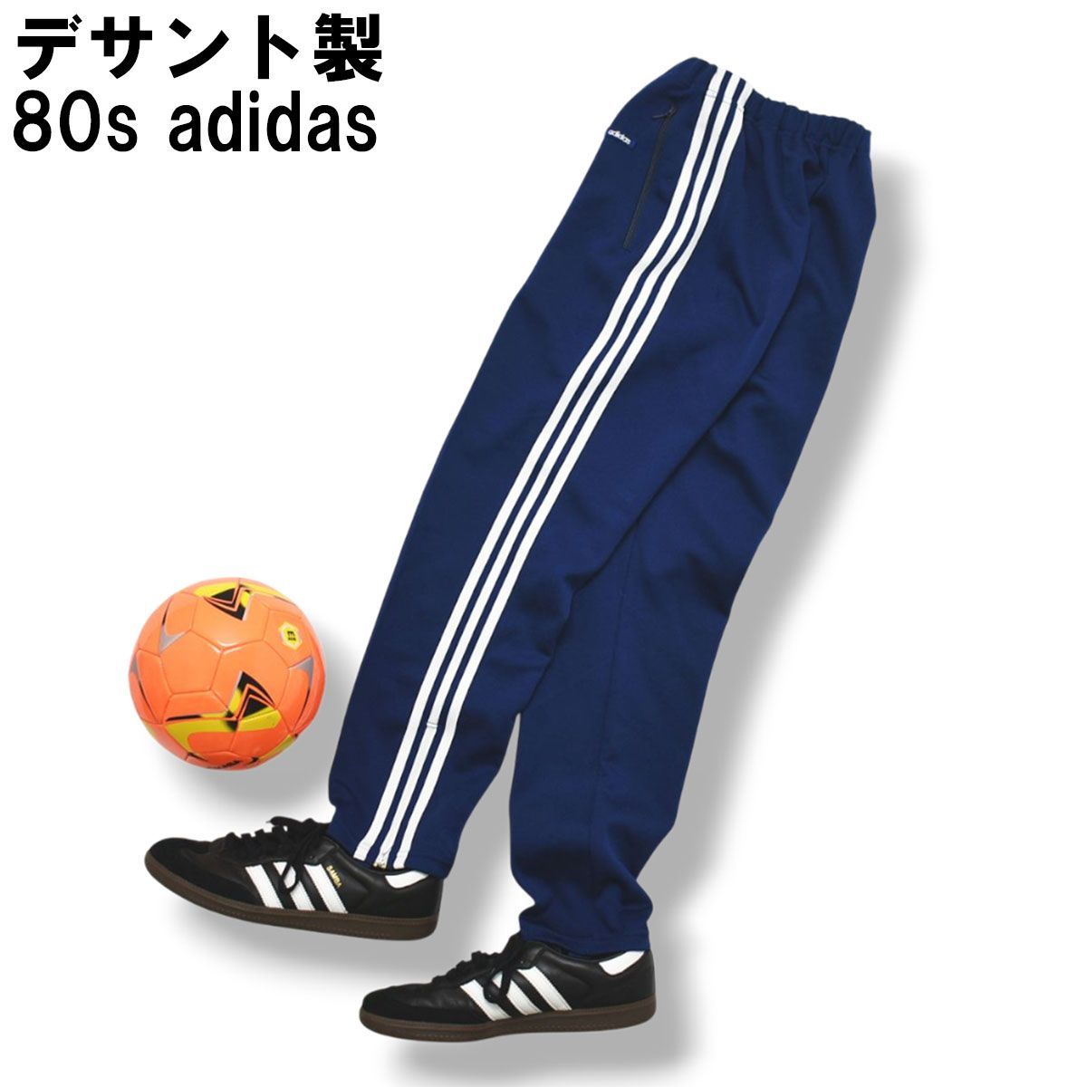 【デサント製】 80s ヴィンテージ アディダス adidas ADS－4F トラック パンツ ジャージ スリーストライプス 2号 ネイビー スポーツ ストリート カジュアル ウェア レディース ♪