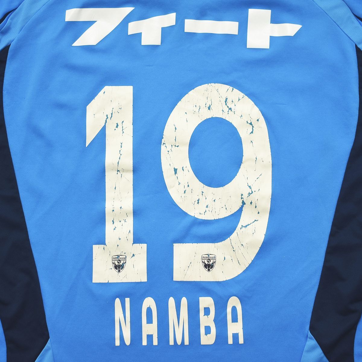 日本製 ヒュンメル hummel 横浜FC 2009 HOME 1st ＃19 難波宏明