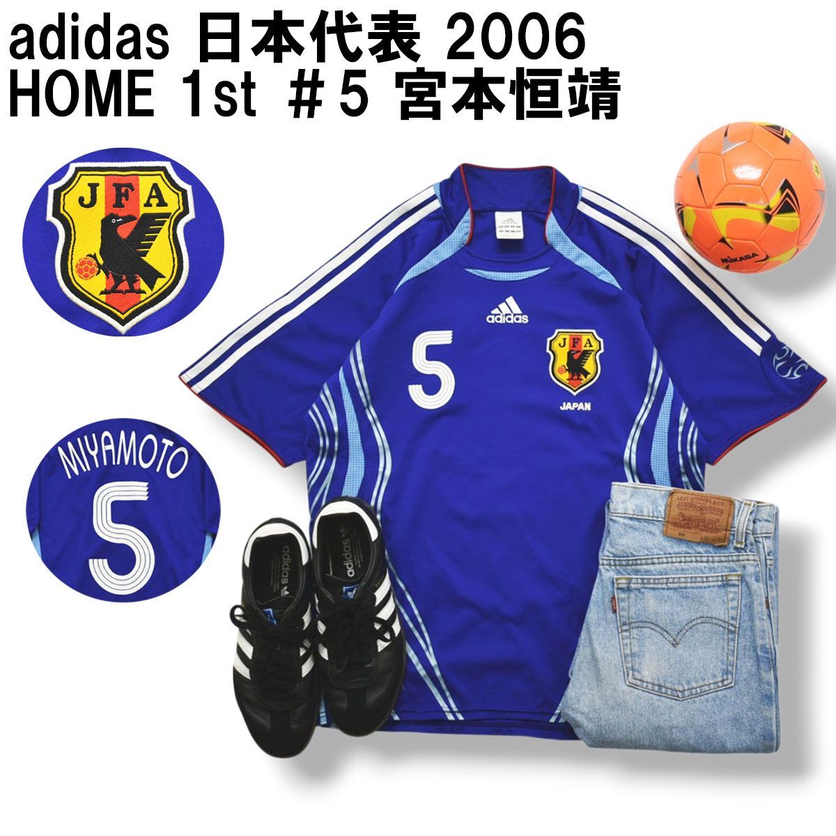 アディダス adidas 日本代表 2006 HOME 1st ＃5 宮本恒靖 ユニフォーム ゲーム シャツ S ブルー サッカー フットボール スポーツ ウェア メンズ