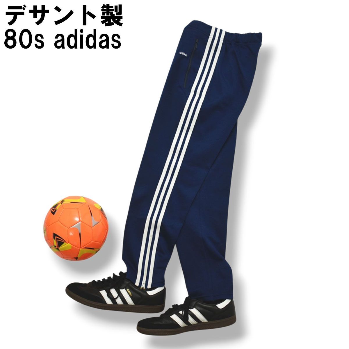 デサント製】 80s ヴィンテージ アディダス adidas トラック パンツ