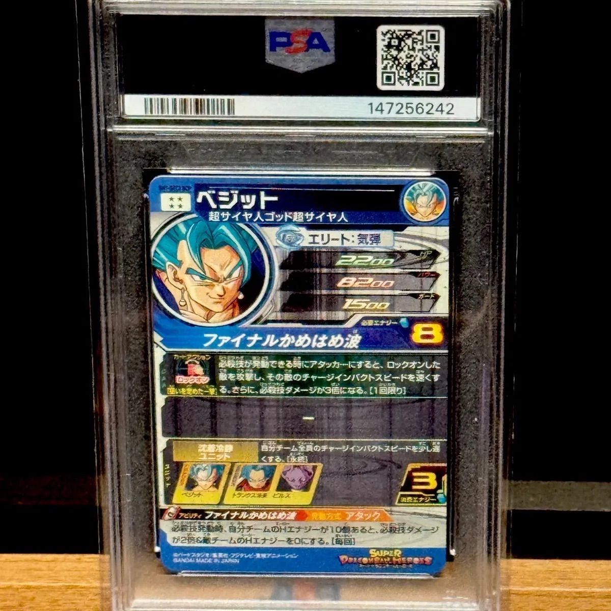 ベジット BM5 SH1-SEC2 BCP PSA10 - メルカリ
