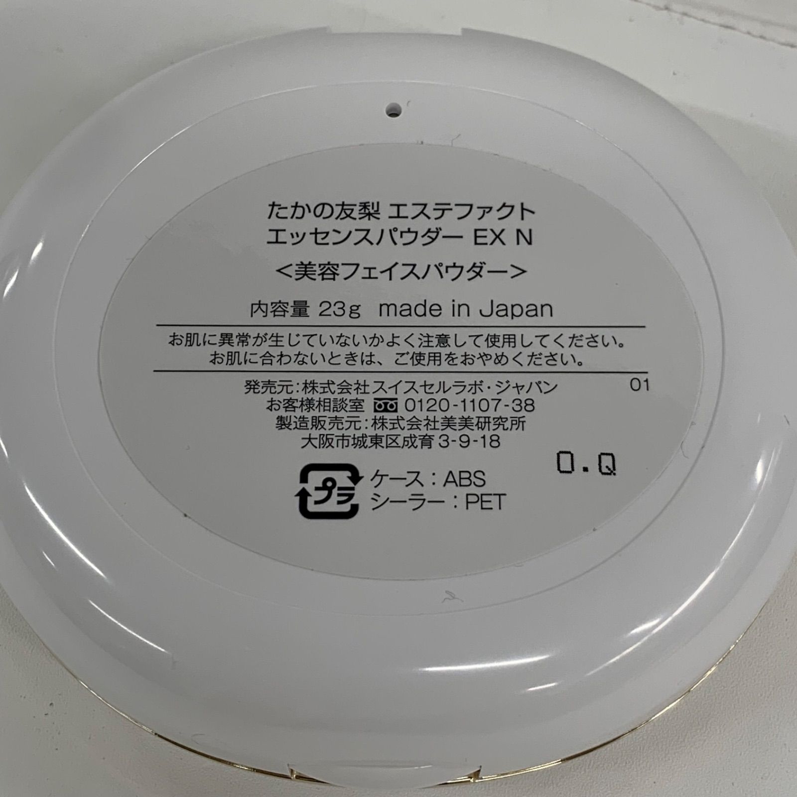 M5026 たかの友梨 エステファクト エッセンスパウダー EX N 23g - メルカリ