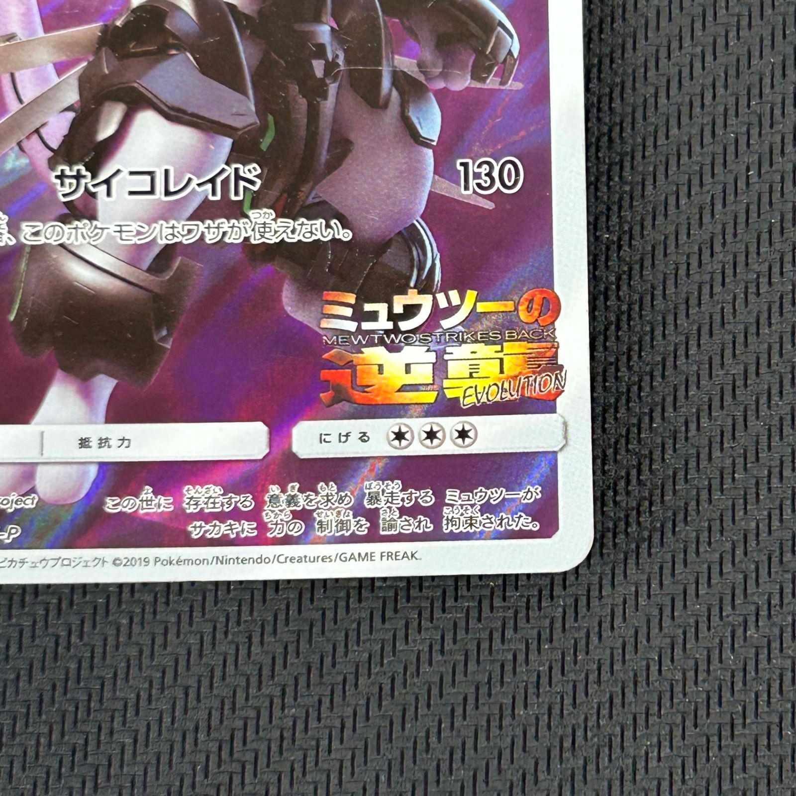 ポケカ アーマードミュウツー PROMO プロモ 365/SM/P 映画