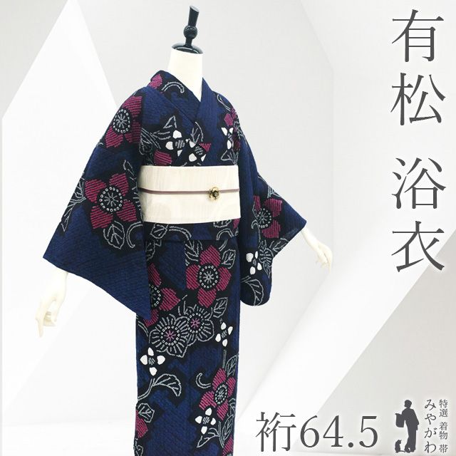【浴衣】有松絞り 未使用品62604 中古】 有松 浴衣 本場有松鳴海絞り 夏物 リサイクル ゆかた 絞り 木綿