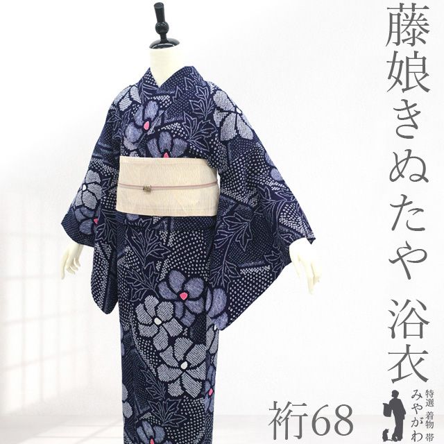 〇【最終値下げ】405mk73〇有松鳴海絞り 浴衣 総絞り 花 木綿〇美品 中古】 夏物 本場有松鳴海絞り 藤娘きぬたや 浴衣 リサイクル ゆかた