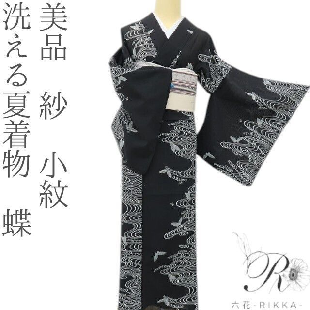 六花-RIKKA- 美品 洗える夏着物 蝶 紗❀流涼に舞う蝶の夜会❀小紋 着物 A5488