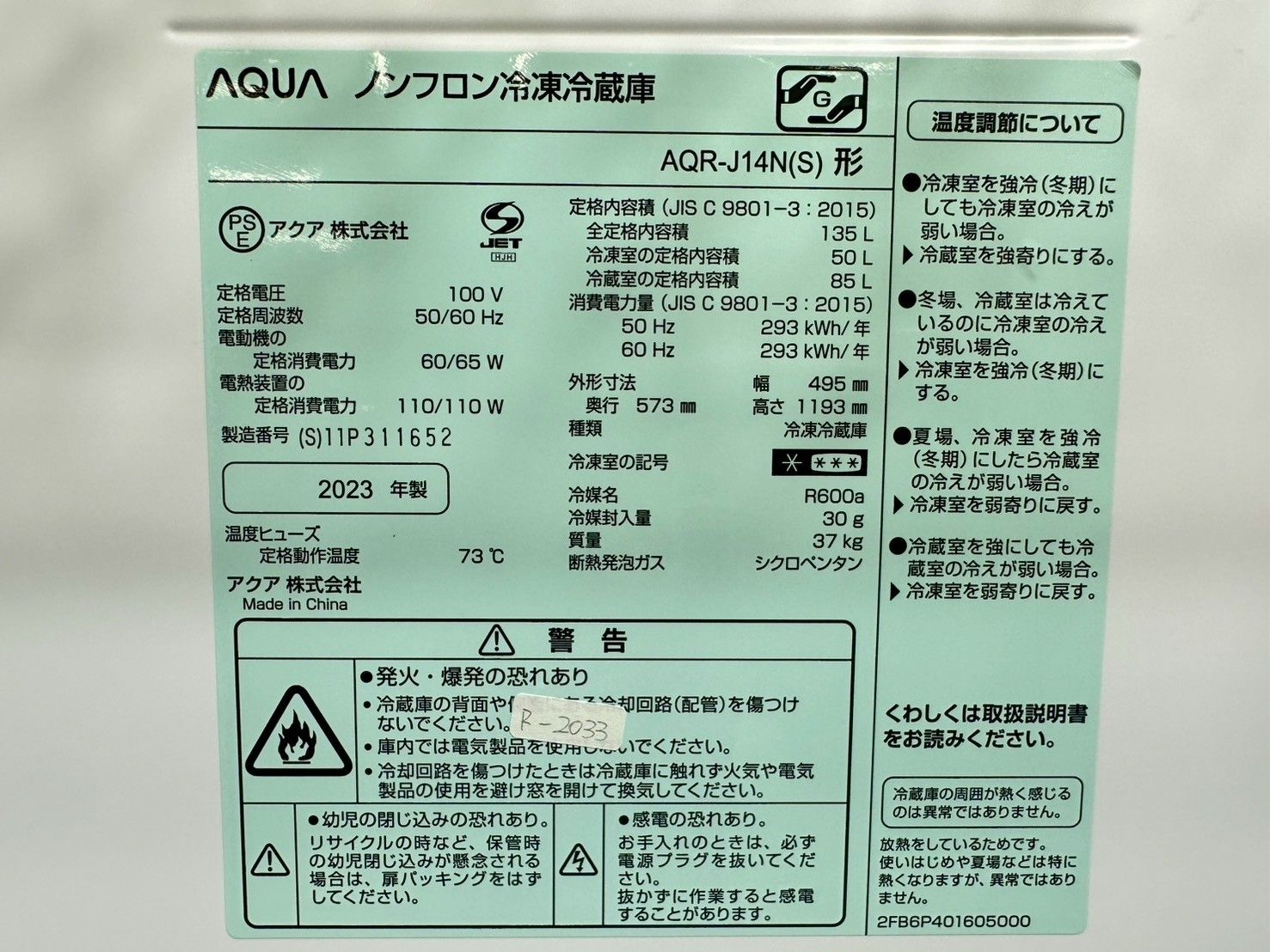 大阪・尼崎配送設置無料☆3か月保障付き☆冷蔵庫☆アクア☆2ドア☆2023