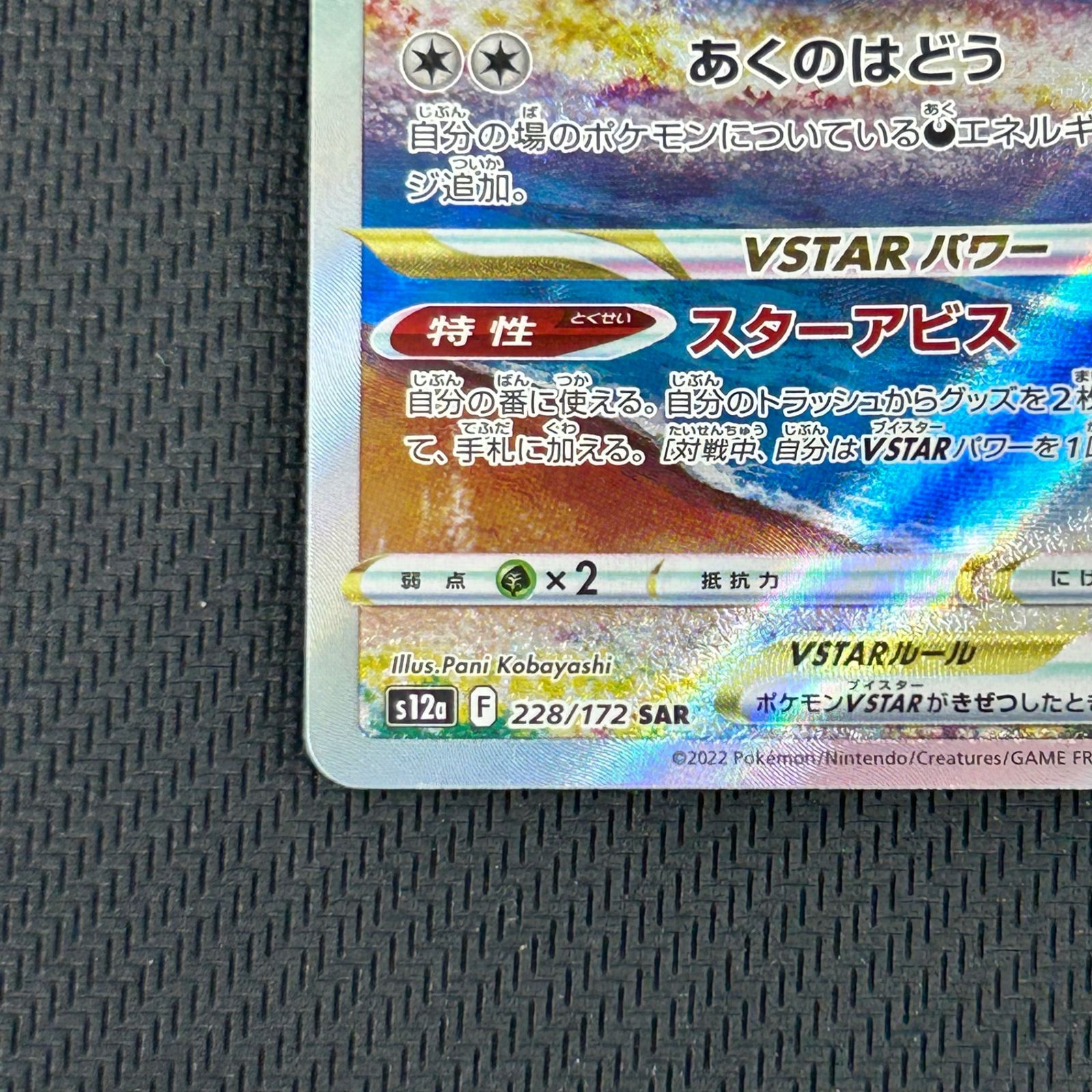 ポケカ ダークライVSTAR SAR 228/172/S12A/B VSTARユニバース - メルカリ