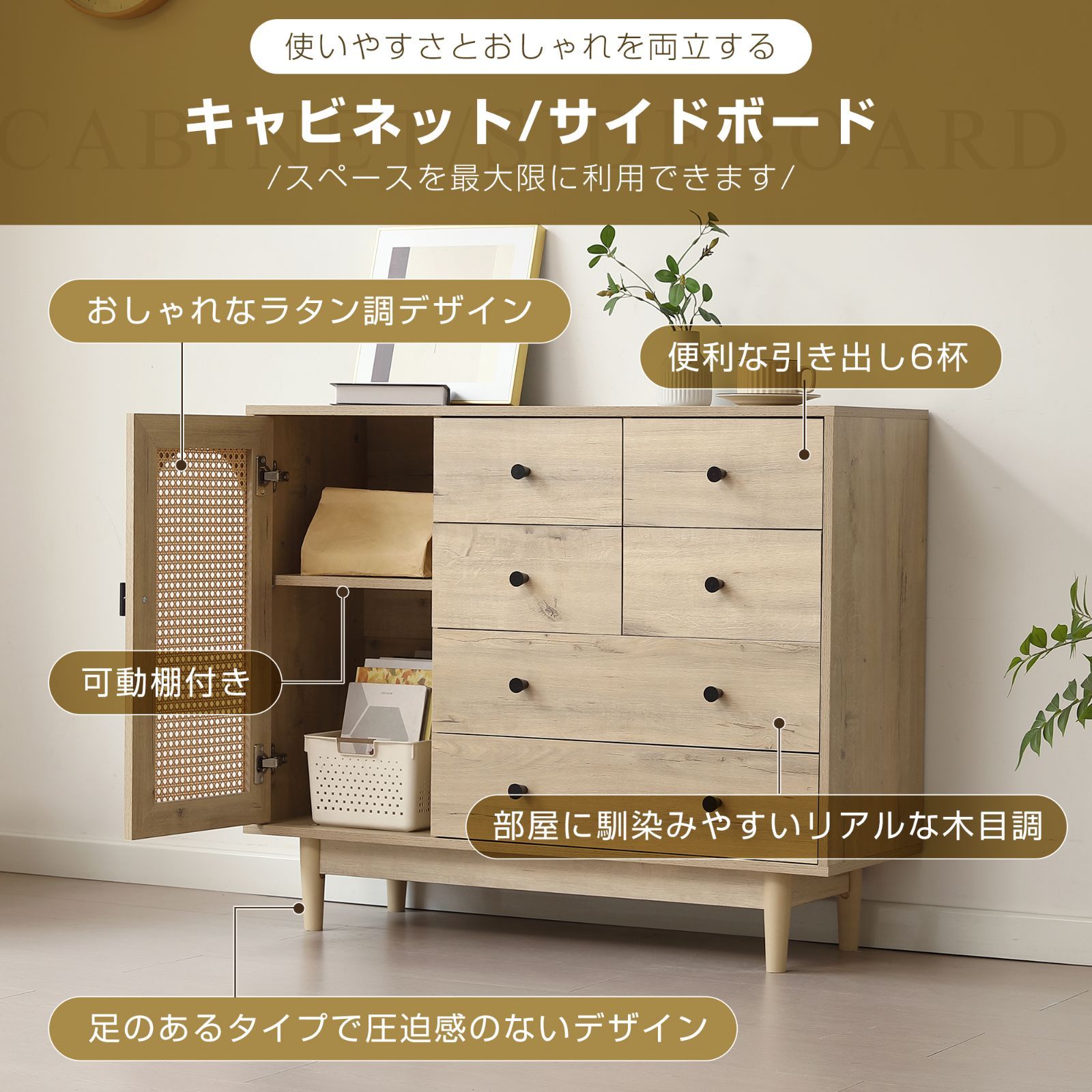 キャビネット ラタン調 幅100cm サイドボード チェスト 引き出し6杯