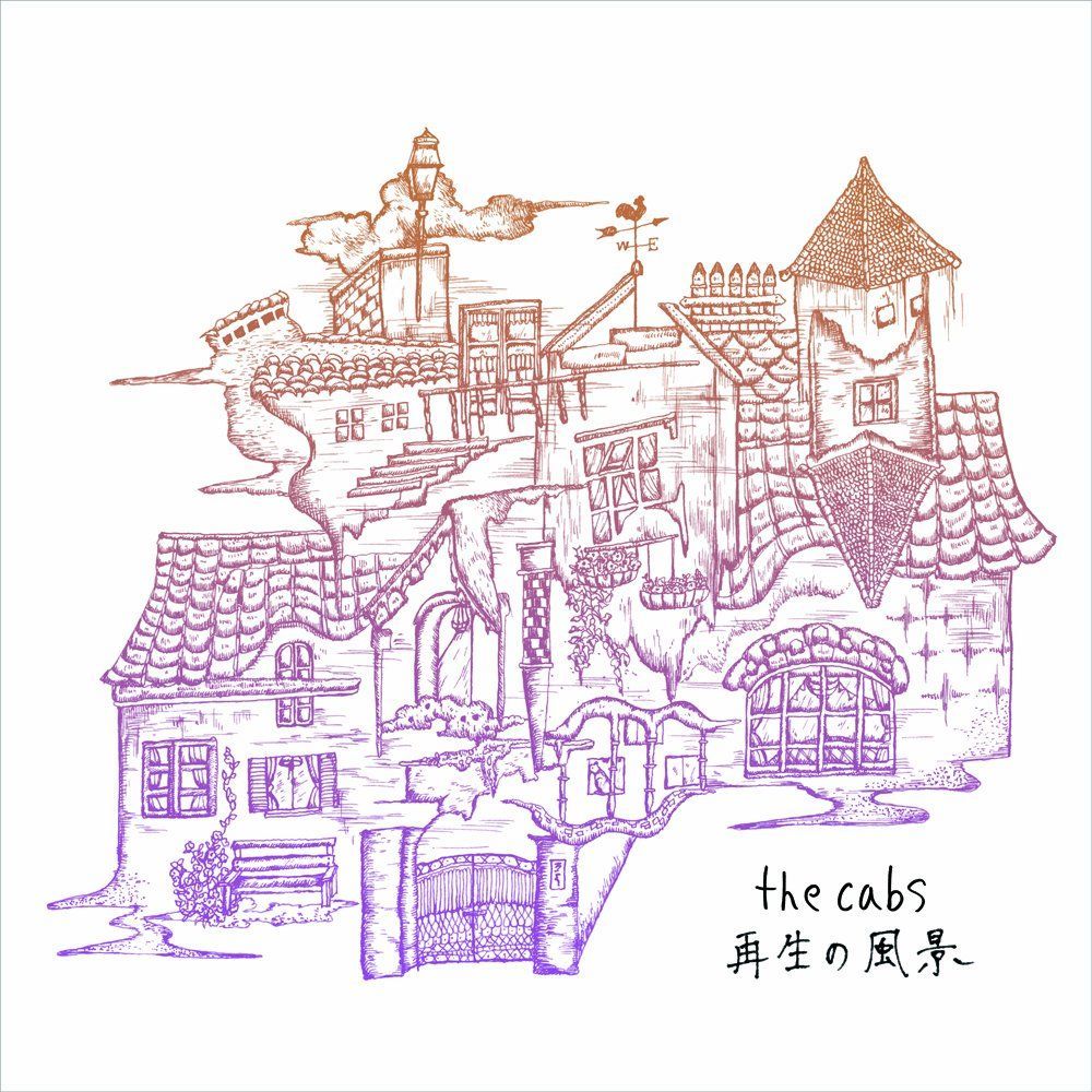 再生の風景 the cabs[CD](中古)