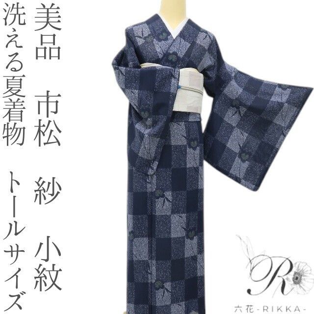 六花-RIKKA- 美品 洗える夏着物 トールサイズ 市松 紗❀市松と桜のリズムが響く、ミッドナイトブルー夏の夜❀小紋 着物 A5489