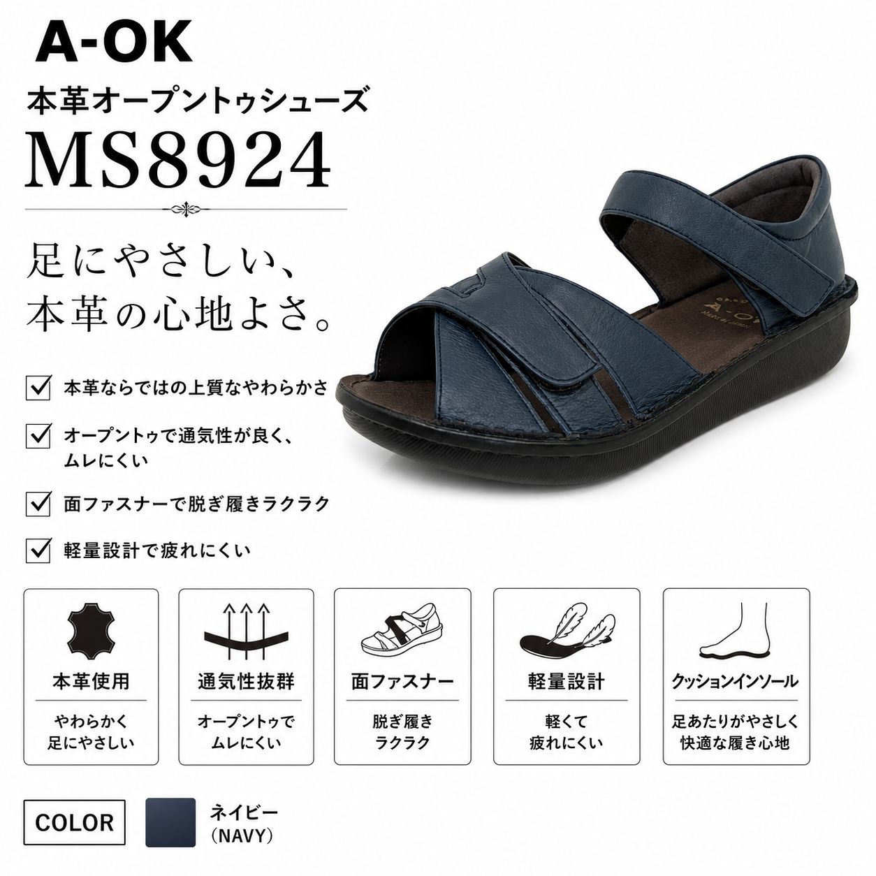 A-OK エーオーケー MS8924 ネイビー 日本製 サンダル カジュアル トラベル 旅行 歩きやすい 外反母趾 4E相当 新品 送料無料