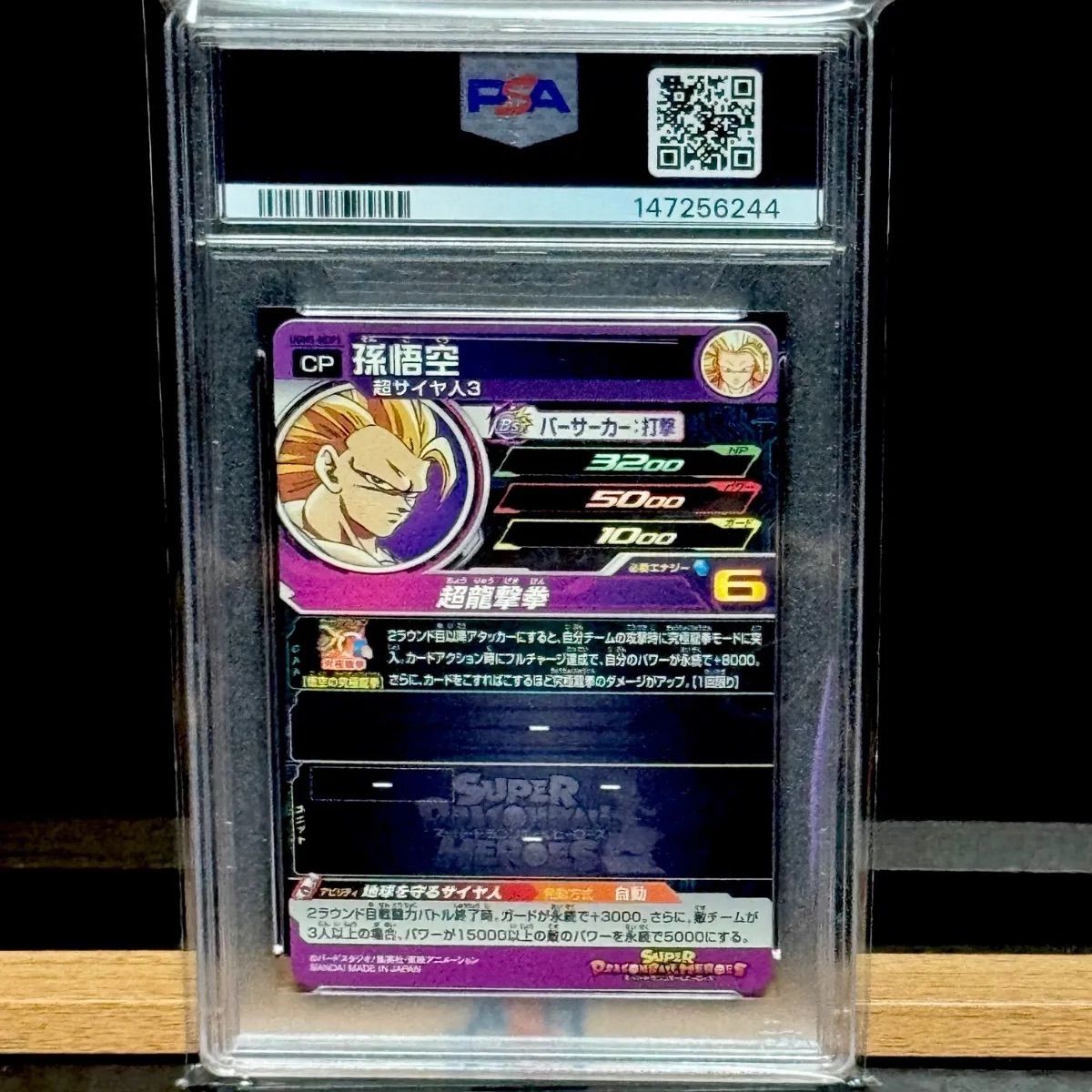 孫悟空 超サイヤ人3 UGM5-RCP5 PSA10 - メルカリ