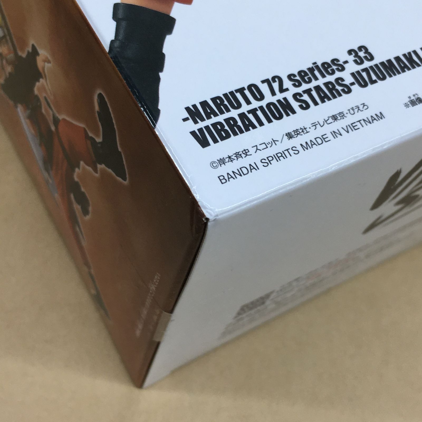 未開封 NARUTO 72 series 33 VIBRATION STARS うずまきナルト 同種
