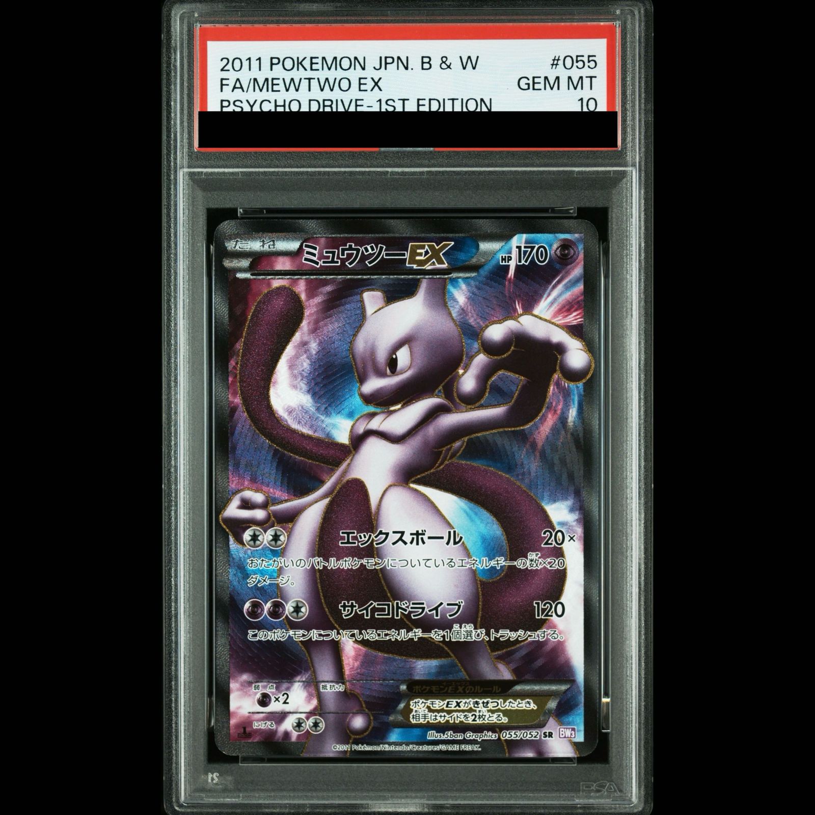 PSA10】ミュウツーEX SR 055/052 1枚 - メルカリ