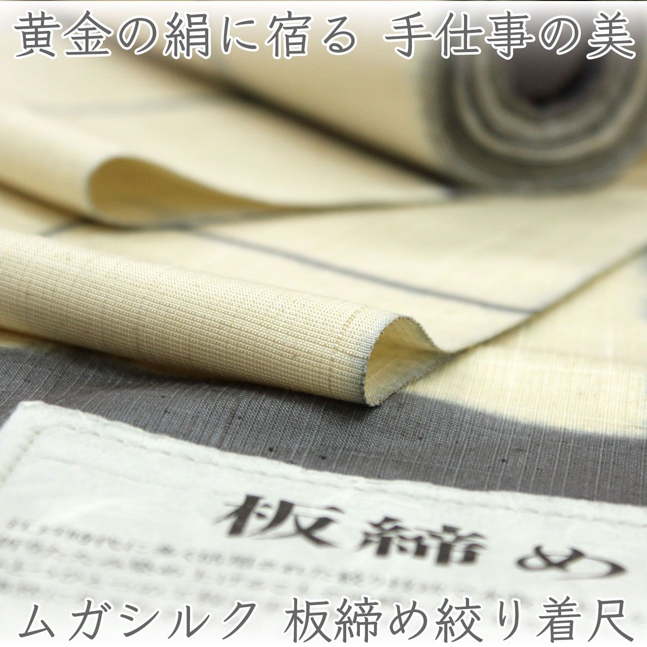 kta3180 ムガシルク 板締め絞り着尺｜ゴールデンシルク使用 単衣仕立て付き 1ヶ月半～2ヶ月で発送