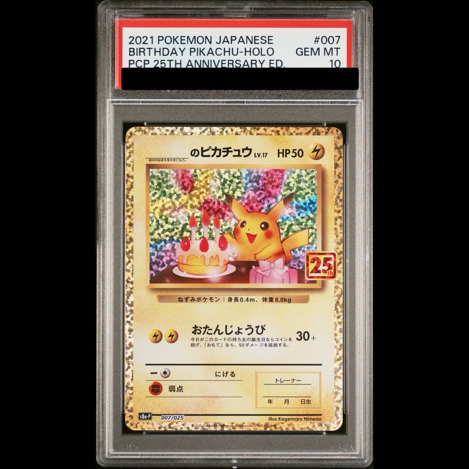 PSA10】_のピカチュウ (25th) PROMO PROMO 007/025 1枚 - メルカリ