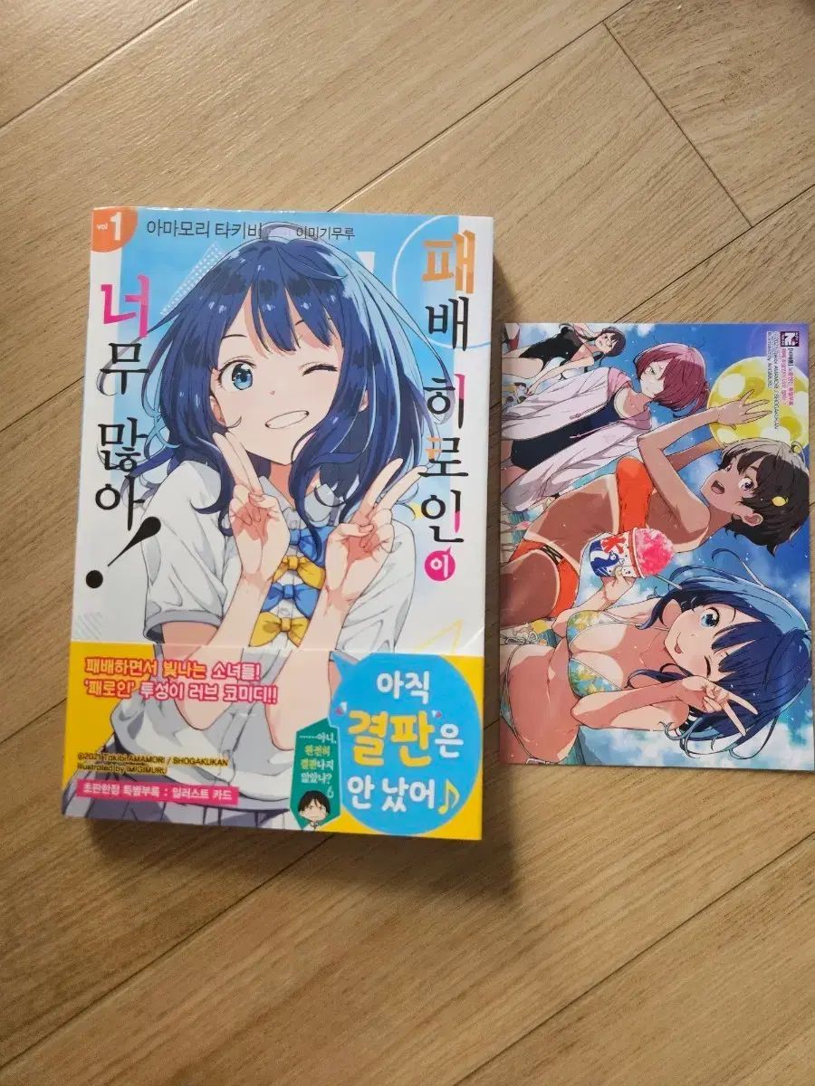 敗北ヒロイン 多すぎる 1 巻 初回版