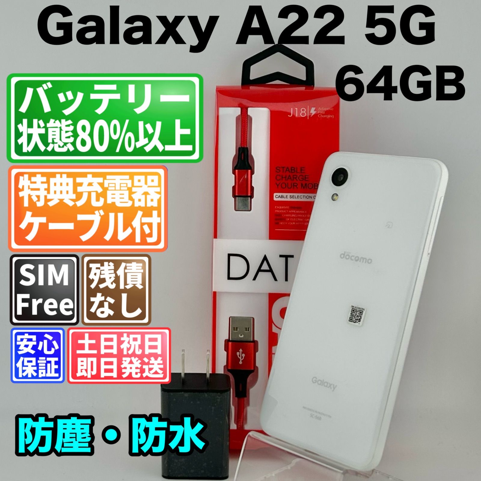 スマートフォン・携帯電話 バッテリー良好 Galaxy A22 5G SC-56B 64GB