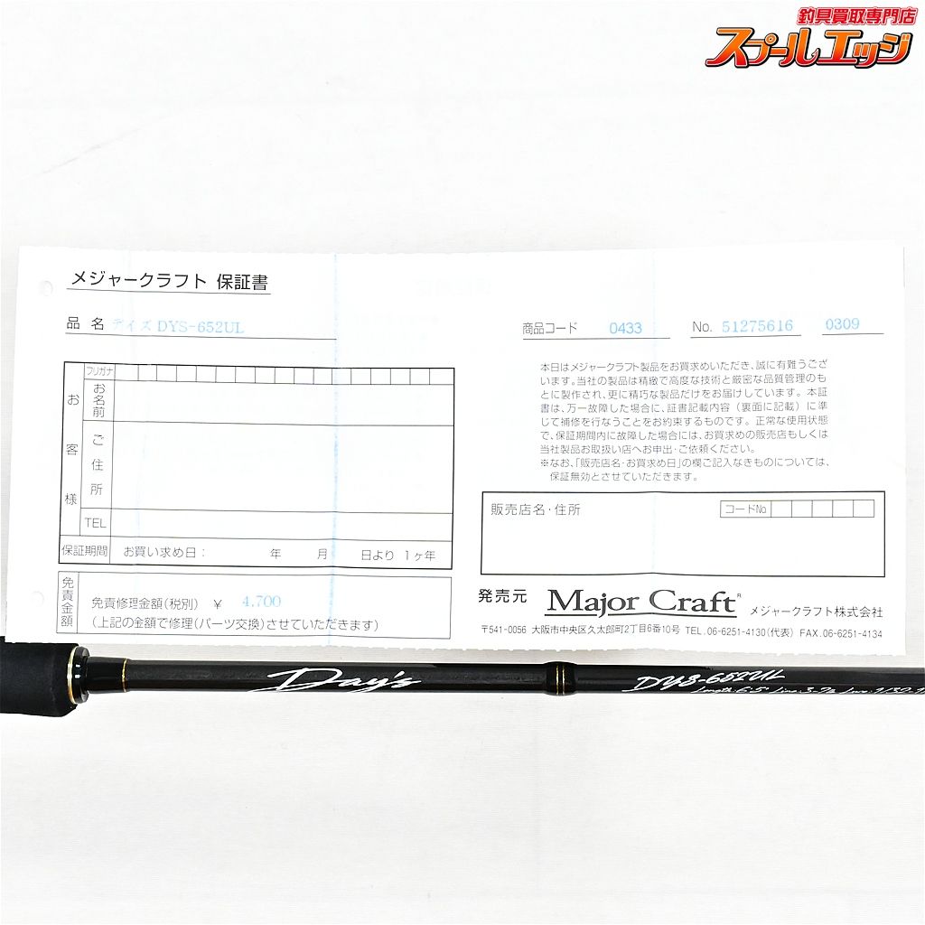 【メジャークラフト】 デイズ DYS652UL Major Craft DAYS ブラックバス