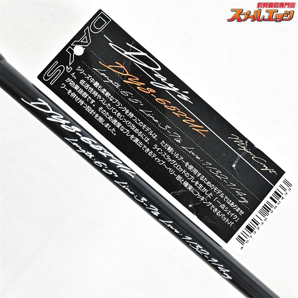 【メジャークラフト】 デイズ DYS652UL Major Craft DAYS ブラックバス