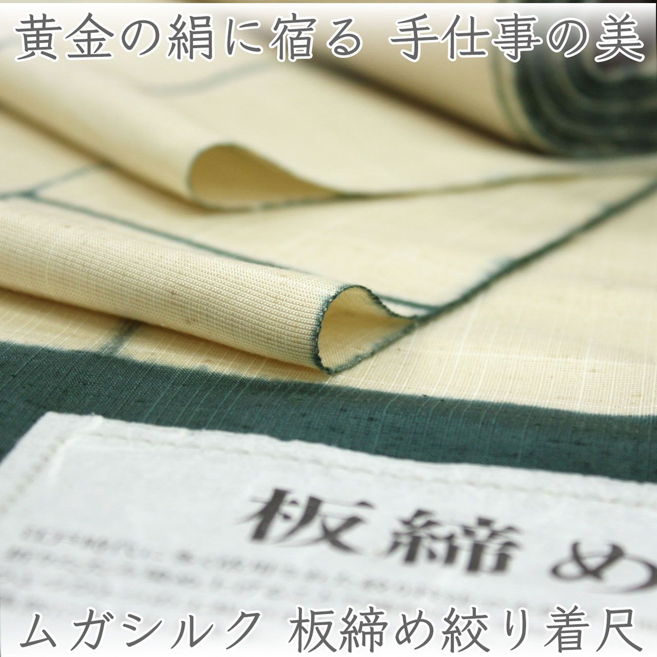 kta3181 ムガシルク 板締め絞り着尺｜ゴールデンシルク使用 単衣仕立て付き 1ヶ月半～2ヶ月で発送