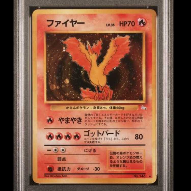PSA10】 ファイヤー [旧裏第3弾/化石の秘密] [旧裏] 1枚 - メルカリ