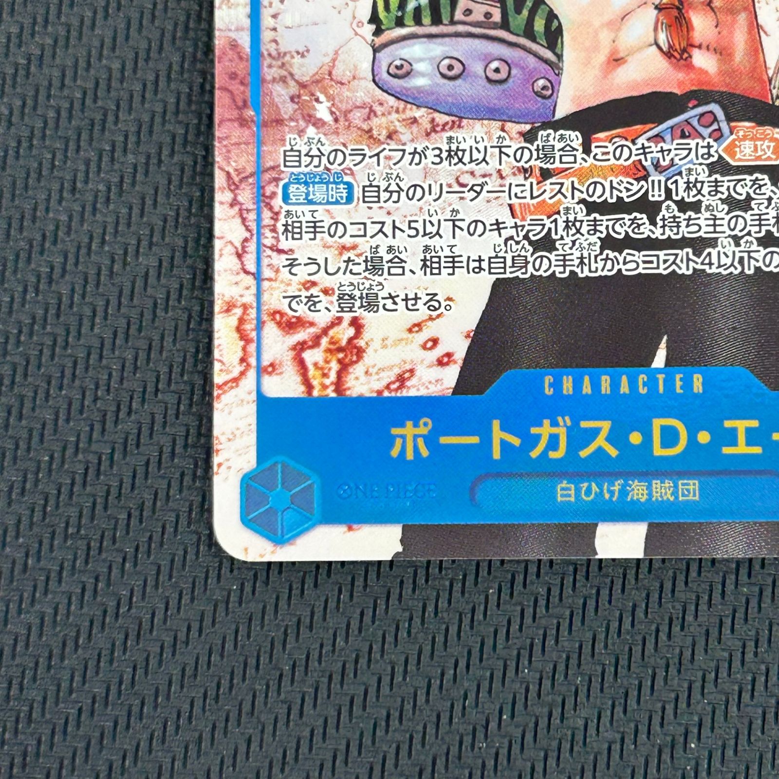 ワンピースカード ポートガス・D・エース SEC☆ シークレット パラレル