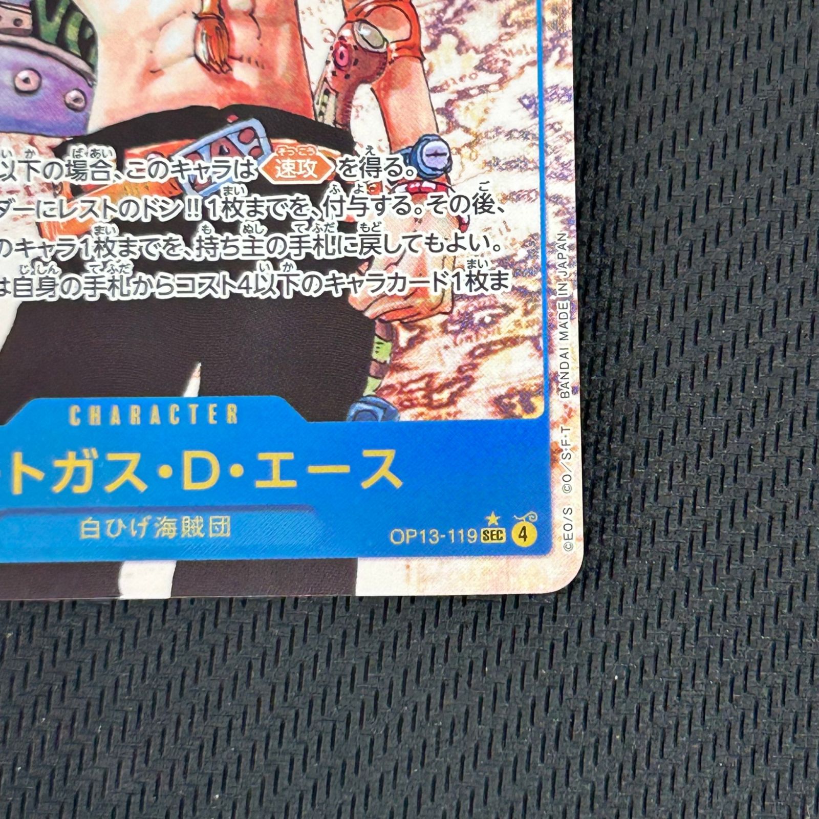 ワンピースカード エース シークレット SEC パラレル OP13-119 4枚 ワンピカード ポートガス・D・エース SEC☆ シークレット パラレル