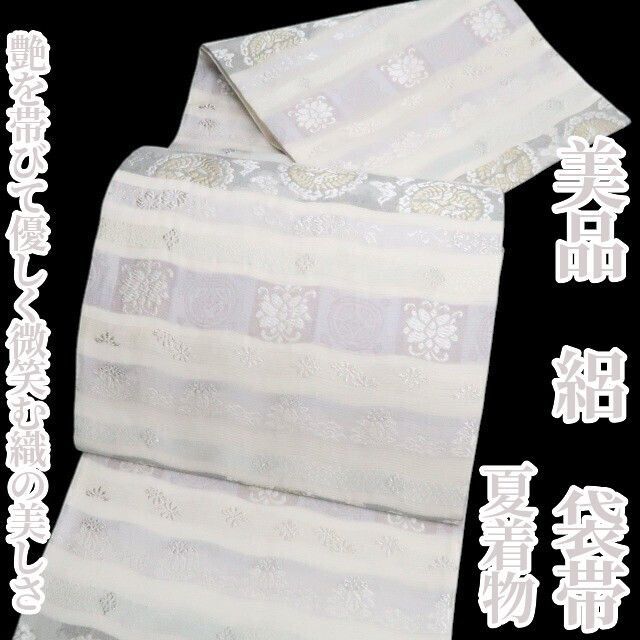 【美品・夏袋帯】絽 夏着物 正絹 tomihisa“艶を帯びて優しく微笑む織の美しさ”8662