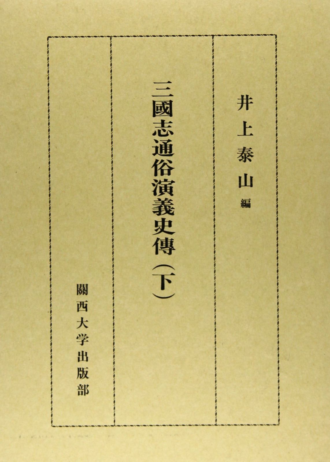 本 奇蹟の医の糧 医学の四つの基礎「哲学・天文学・錬金術・医師倫理